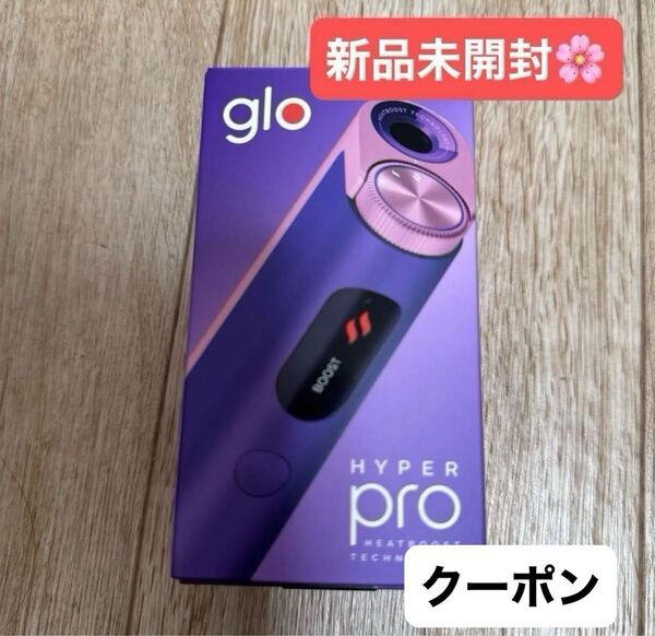 glo(グロー) ハイパー プロ HYPER pro パープル・サファイア 電子タバコディスプレイ搭載