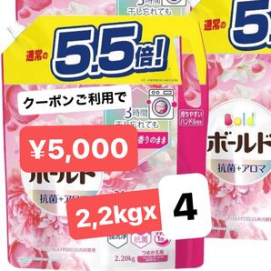 クーポン!大容量 ボールド 洗濯洗剤 液体華やかプレミアムブロッサムの香り 詰め替え 2,200g×4個 おりがみ