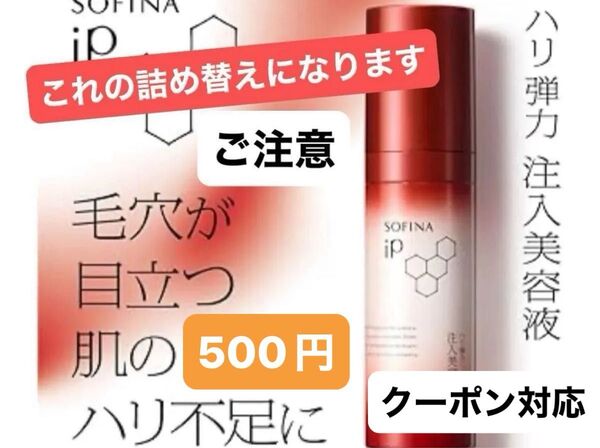 ソフィーナiP(アイピー) ハリ弾力注入美容液 レフィルつけかえ用+ミニおりがみ1枚