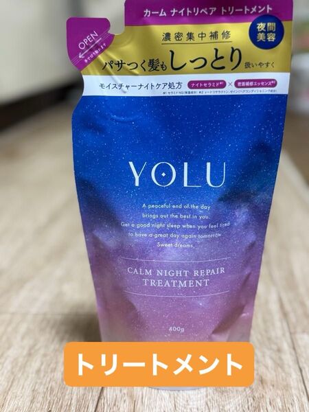 YOLU ヨル トリートメント 詰め替え カームナイトリペア新品未開封しっとり おりがみ