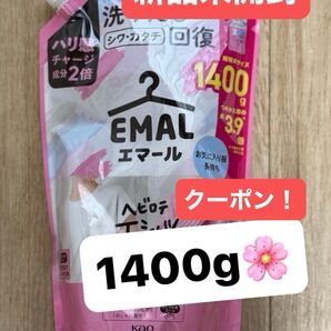 エマール アロマティックブーケの香り 新品つめかえ用 1400gおりがみ リニューアル後