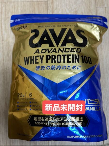 ザバス(SAVAS) アドバンストホエイプロテイン100 バニラ味 900g 新品未開封