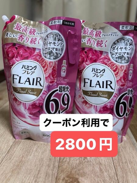 2袋 フレアフレグランス ハミングフレア フローラルスウィート 詰め替え大容量 2500ml おりがみ