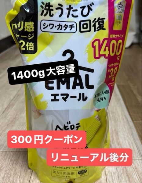 エマール リフレッシュグリーンの香り つめかえ用 1400gおりがみ1枚