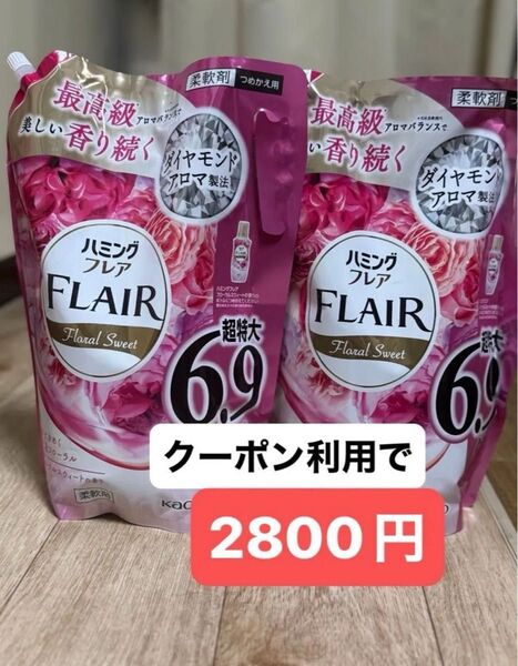 2袋 フレアフレグランス ハミングフレア フローラルスウィート 詰め替え大容量 2500ml おりがみ