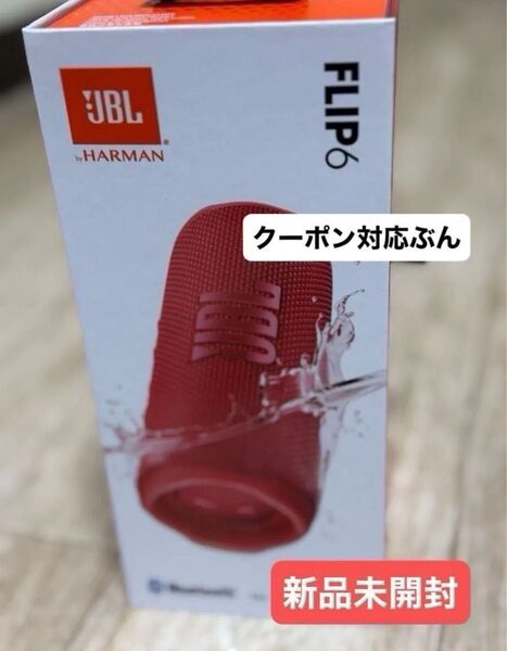 おりがみとJBL FLIP6 スピーカー USB C充電 ポータブル レッド JBLFLIP6RED 新品未開封おりがみ1枚