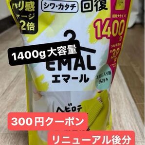 エマール リフレッシュグリーンの香り つめかえ用 1400gおりがみ1枚