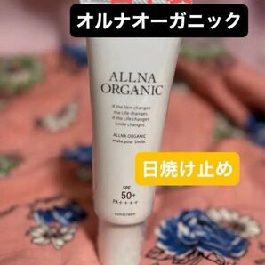 オルナ オーガニック 日焼け止め SPF50 + PA ++++ 50g日本製新品未開封おりがみ1枚
