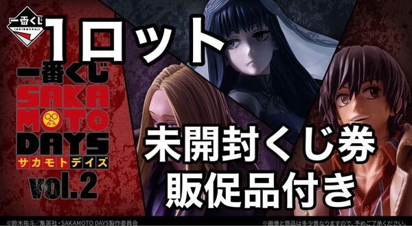 SAKAMOTO DAYS vol.2 一番くじ 1ロット