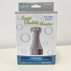 バブルマイスター 洗濯機用