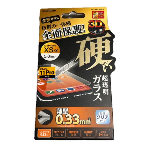 iPhoneXS iPhoneX 液晶全面保護ガラスフィルム 高透明 指紋防止加工 TH-A18BFLGGRCR
