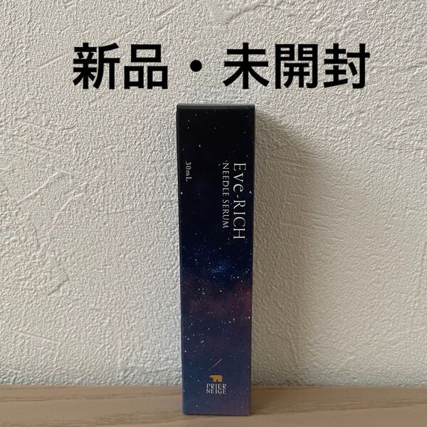 プリエネージュ イヴリッチ ニードルセラム 美容液 30mL プラセス製薬 新品 未開封