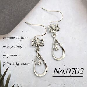 No.0702 ハンドメイド ピアス イヤリング シルバー ドロップ ストーン 揺れる 透かし模様