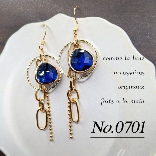 No.0701ハンドメイド ピアス イヤリング 多面カット ブルー ガラスチャーム ゴールド 揺れる チェーン
