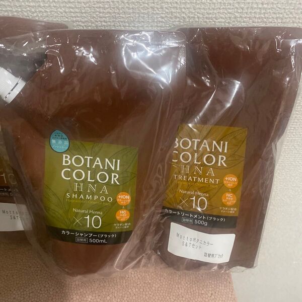 BOTANI COLOR HNA シャンプー&トリートメント ブラック 2個セット*2詰め替え