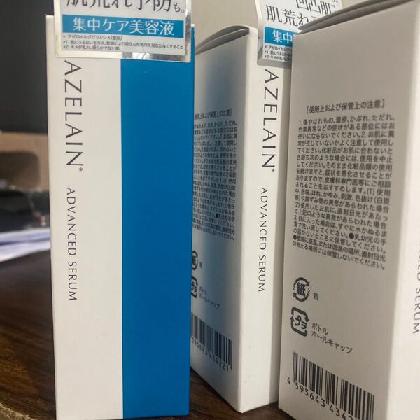 AZELAIN ADVANCED SERUM 集中ケア美容液 5個セット