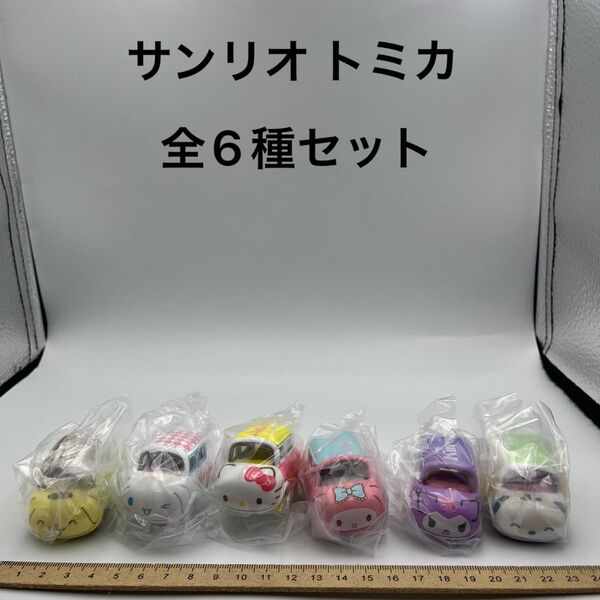 ★新品★ドリームトミカ サンリオキャラクターズコレクション3 【全6種】コンプリートセット