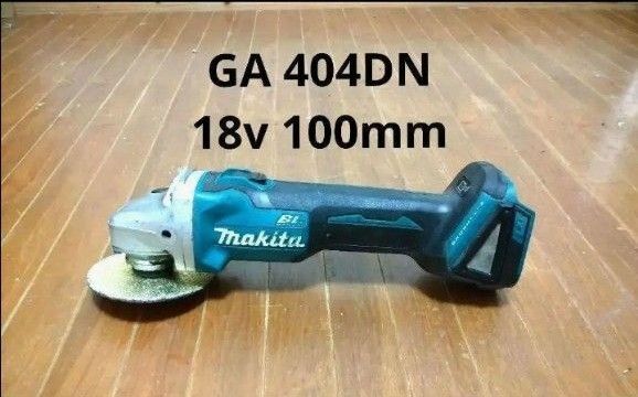 マキタ/GA404DN/ディスクグラインダ/18V/100mm DIY 電動工具