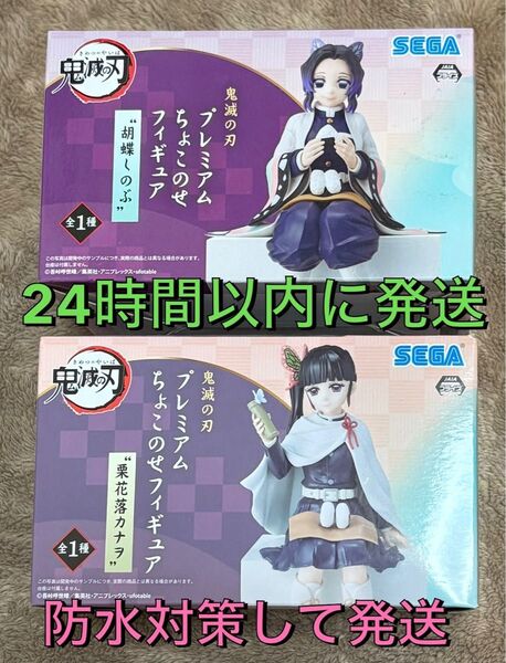 鬼滅の刃 プレミアムちょこのせフィギュア 胡蝶しのぶ 栗花落カナヲ