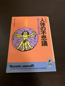 人体（からだ）の不思議面白すぎる雑学知識 肩のこる医学書では教えてくれない