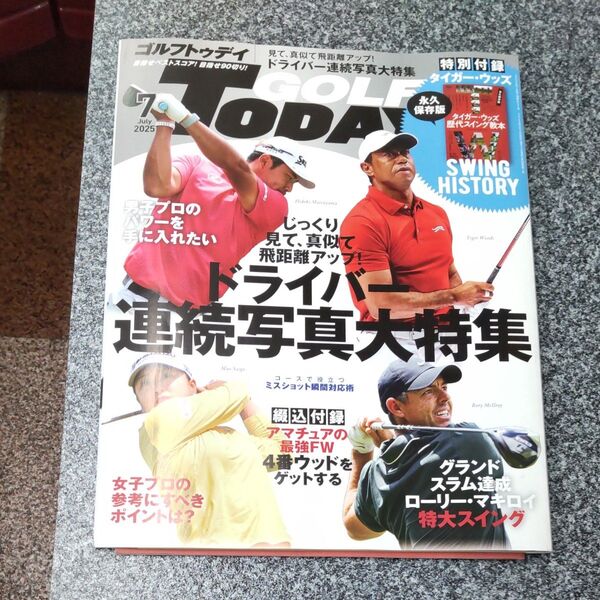GOLF TODAY(ゴルフトゥデイ) 2025年7月号 (三栄)