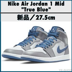 新品26cm/Nike Air Jordan 1 Mid "True Blue"ナイキ エアジョーダン1 "トゥルーブルー"