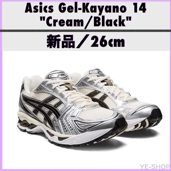 新品26cm/Asics Gel-Kayano 14 "Cream/Black" アシックス ゲルカヤノ14 クリーム/ブラック