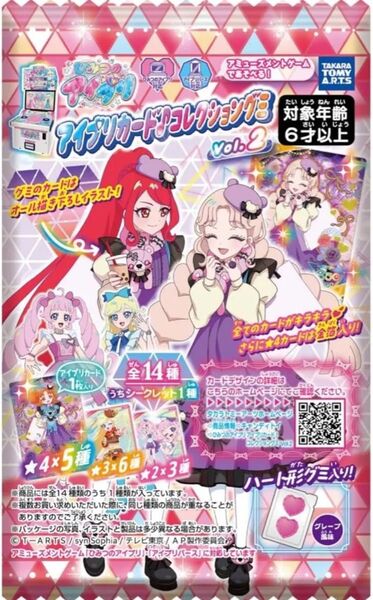 タカラトミーアーツ ひみつのアイプリ アイプリカードコレクショングミ Vol.2 1BOX(20個入)