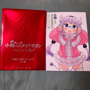 映画 小林さんちのメイドラゴン 公開 3週目 入場者特典 秘密のすぺしゃるコミック②