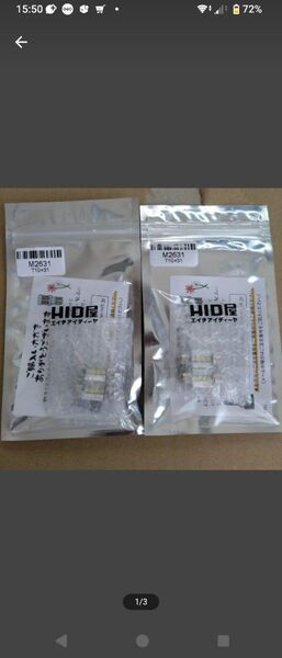 《セール》 HID屋 T10 ×31mm LED ルームランプ ナンバー灯 2個セット 新品未開封品