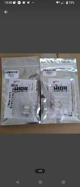 《セール》 HID屋 T10 ×31mm LED ルームランプ ナンバー灯 2個セット 新品未開封品