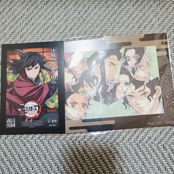 冨岡義勇 鬼滅の刃 劇場版 無限城編 第一章 猗窩座再来 入場者特典 映画特典 冨岡義勇 ポスターデザインカード アートスタンド