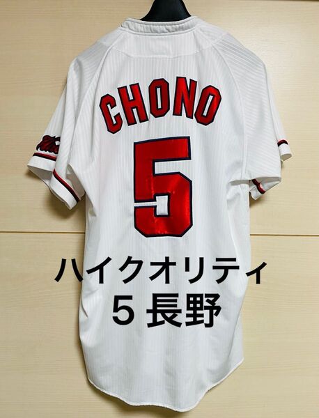 広島東洋カープ CARP ハイクオリティユニフォーム 5 長野 白 ホーム Mサイズ MIZUNO ミズノ