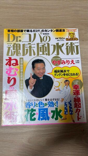 Dr.コパの魂床風水術