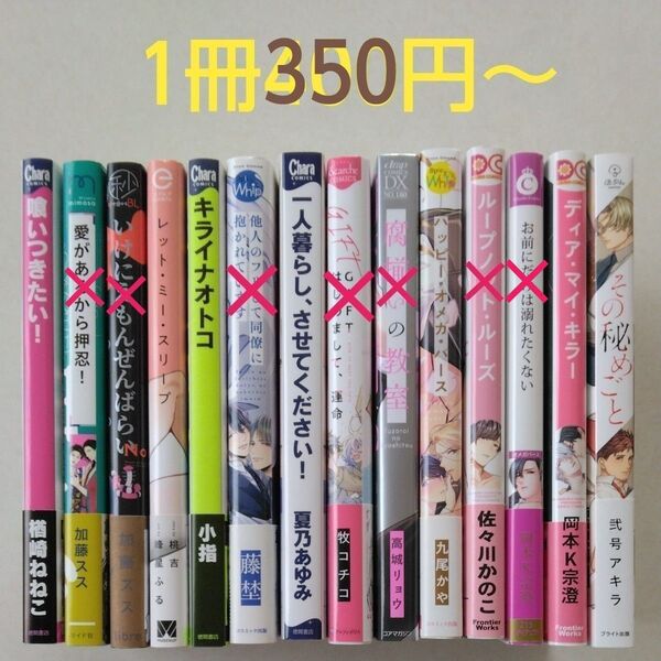 BLコミック/中古/まとめ売り/バラ売り/1冊350円〈値下げしました〉