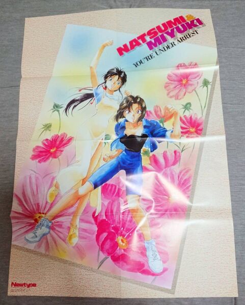 逮捕しちゃうぞ B2ポスター 月刊ニュータイプ 1994年10月号付録。