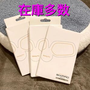 【新品】シックスパッド ボディフィット 純正ジェルシート3箱分