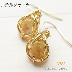 【専用】天然石一粒ピアス C788 ゴールデンルチルクォーツ