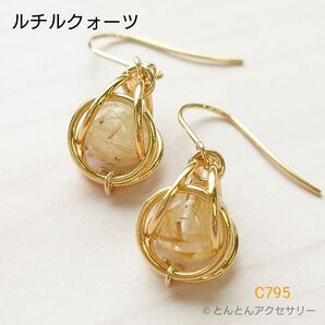 天然石一粒ピアス C795 ゴールデンルチルクォーツ