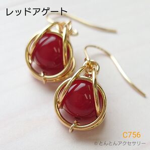 天然石 一粒ピアス C756 レッドアゲート