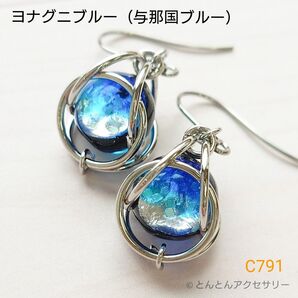 蓄光ホタルガラスピアス C791 ヨナグニブルー(シルバータイプ) ハンドメイド