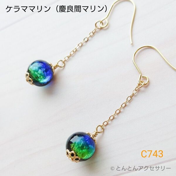 とんぼ玉ピアス C743 ホタルガラス*ケラママリン(慶良間マリン)