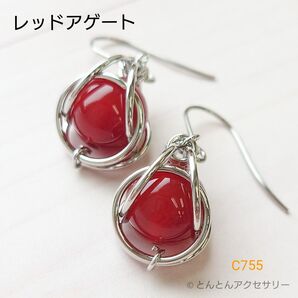 天然石 一粒ピアス C755 レッドアゲート(シルバータイプ)