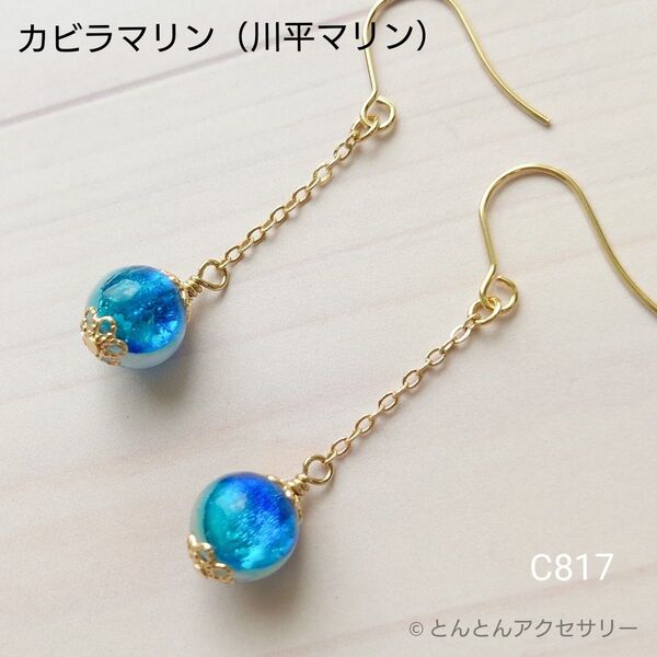 とんぼ玉ピアス C817 ホタルガラス*カビラマリン