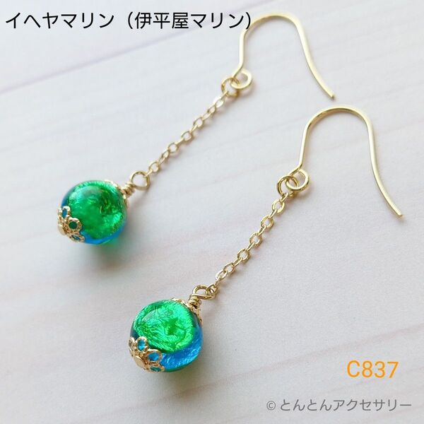 蓄光とんぼ玉ピアス C837 ホタルガラス イヘヤマリン