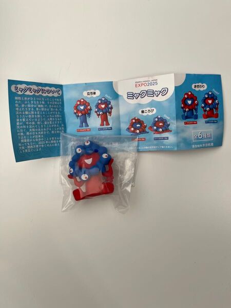 大阪関西万博 海洋堂カプセルQミュージアムミャクミャクカプセルフィギュア おすわりリバースカラーV er
