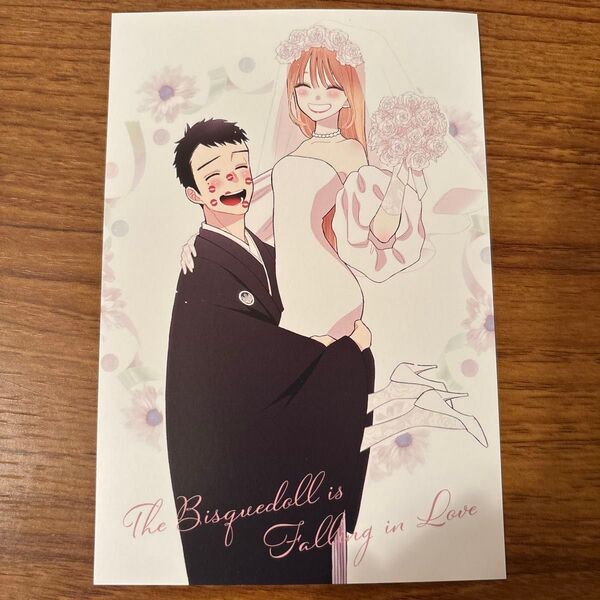 その着せ替え人形は恋をする 着せ恋 最終巻 15巻 購入 特典 書き下ろし ポストカード イラストカード ポスカ