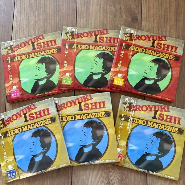 【希少品】月刊 石井裕之 CD 沢雉会 シーズン1シーズン2 各3点 計6点