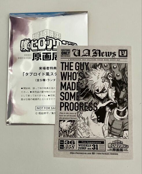 ヒロアカ 原画展 来場者特典 タブロイド風ステッカー 爆豪勝己 僕のヒーローアカデミア 非売品 限定品