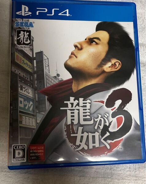 【PS4】 龍が如く 3